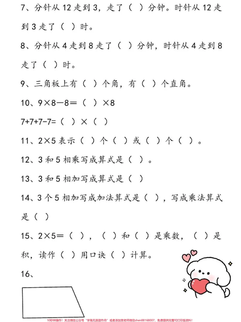 《二年级上册数学常考易错题集。二年级上册数学重点易错题,老师给大家整理出来了。有电子版可打印,家长快给孩子打印出来学习吧!!!#二年级数学#一升二#学霸秘籍#易错题@qunju888.com小助手》第3页预览
