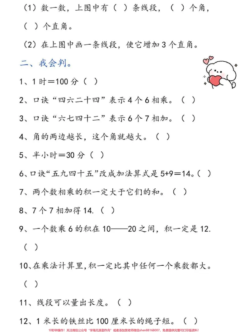 《二年级上册数学常考易错题集。二年级上册数学重点易错题,老师给大家整理出来了。有电子版可打印,家长快给孩子打印出来学习吧!!!#二年级数学#一升二#学霸秘籍#易错题@qunju888.com小助手》第4页预览