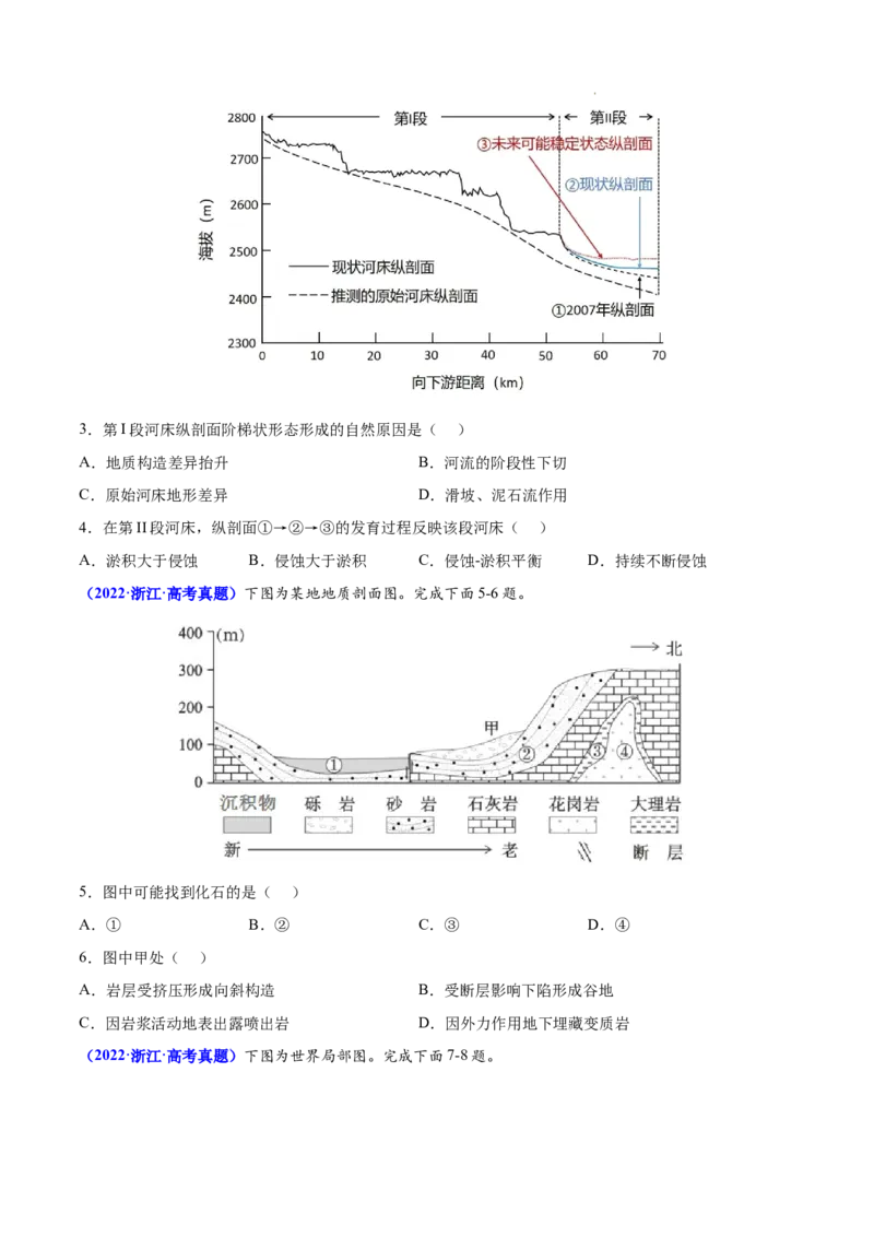 《专题05地表形态的塑造-三年（2020-2022）高考地理真题分项汇编（全国通用）（原卷版）_初高中资料库_高中资料库（转存避免链接过期失效）_高中地理》第2页预览