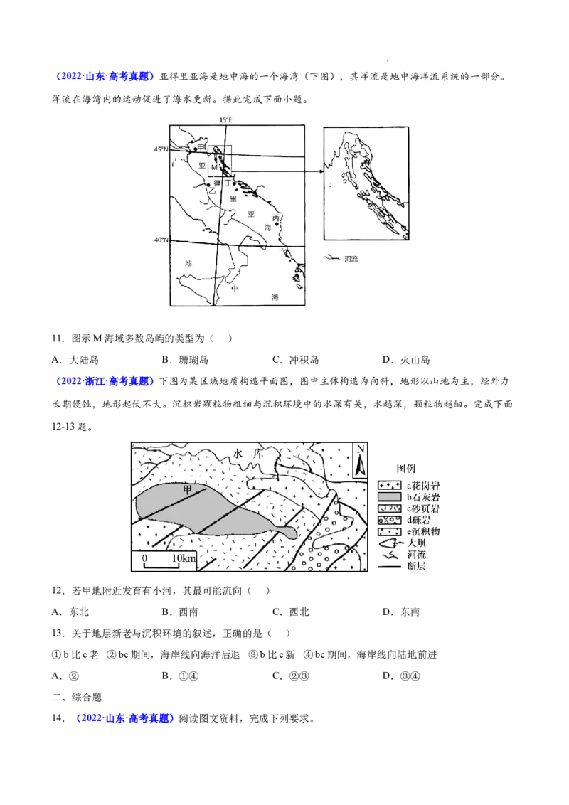 《专题05地表形态的塑造-三年（2020-2022）高考地理真题分项汇编（全国通用）（原卷版）_初高中资料库_高中资料库（转存避免链接过期失效）_高中地理》第4页预览