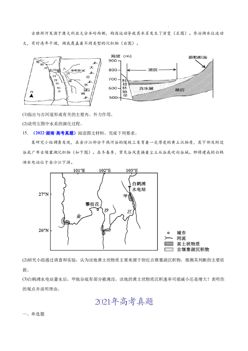 《专题05地表形态的塑造-三年（2020-2022）高考地理真题分项汇编（全国通用）（原卷版）_初高中资料库_高中资料库（转存避免链接过期失效）_高中地理》第5页预览