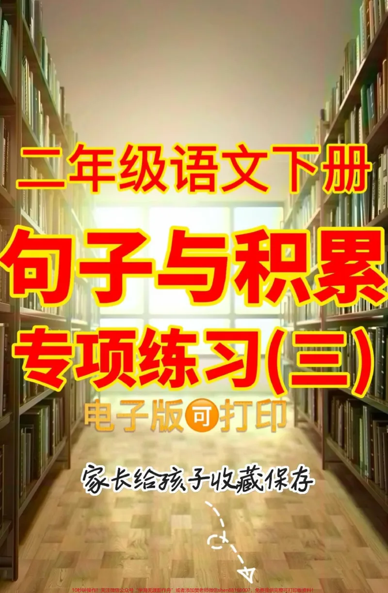 《二年级语文下册句子与积累专项练习。二年级语文下册句子与积累专项练习#二年级#二年级语文下册#关注我持续更新小学知识#知识分享#家长收藏孩子受益》第1页预览