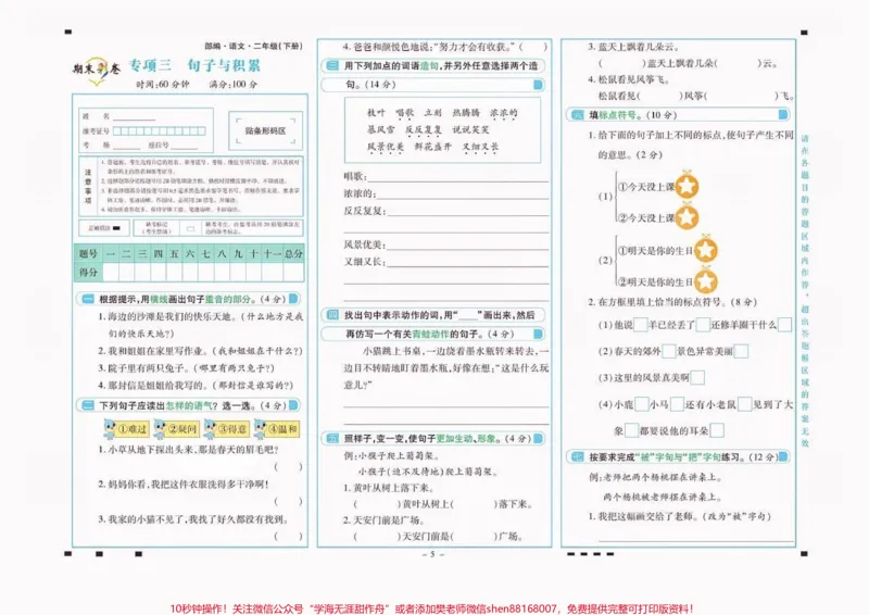 《二年级语文下册句子与积累专项练习。二年级语文下册句子与积累专项练习#二年级#二年级语文下册#关注我持续更新小学知识#知识分享#家长收藏孩子受益》第2页预览