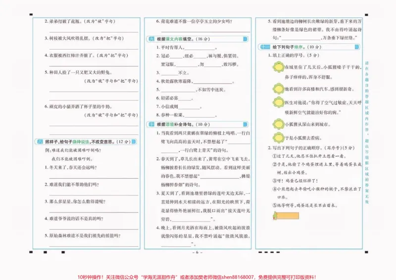 《二年级语文下册句子与积累专项练习。二年级语文下册句子与积累专项练习#二年级#二年级语文下册#关注我持续更新小学知识#知识分享#家长收藏孩子受益》第3页预览
