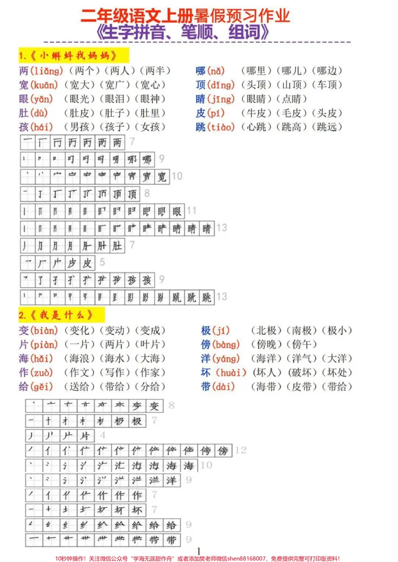 《不怕同学是学霸,就怕学霸放暑假,所以,好好利用这两个月去弯道超车吧!利用好这一本通,你也可以成为学霸!#一升二#暑假#小学生#语文#二年级语文》第1页预览