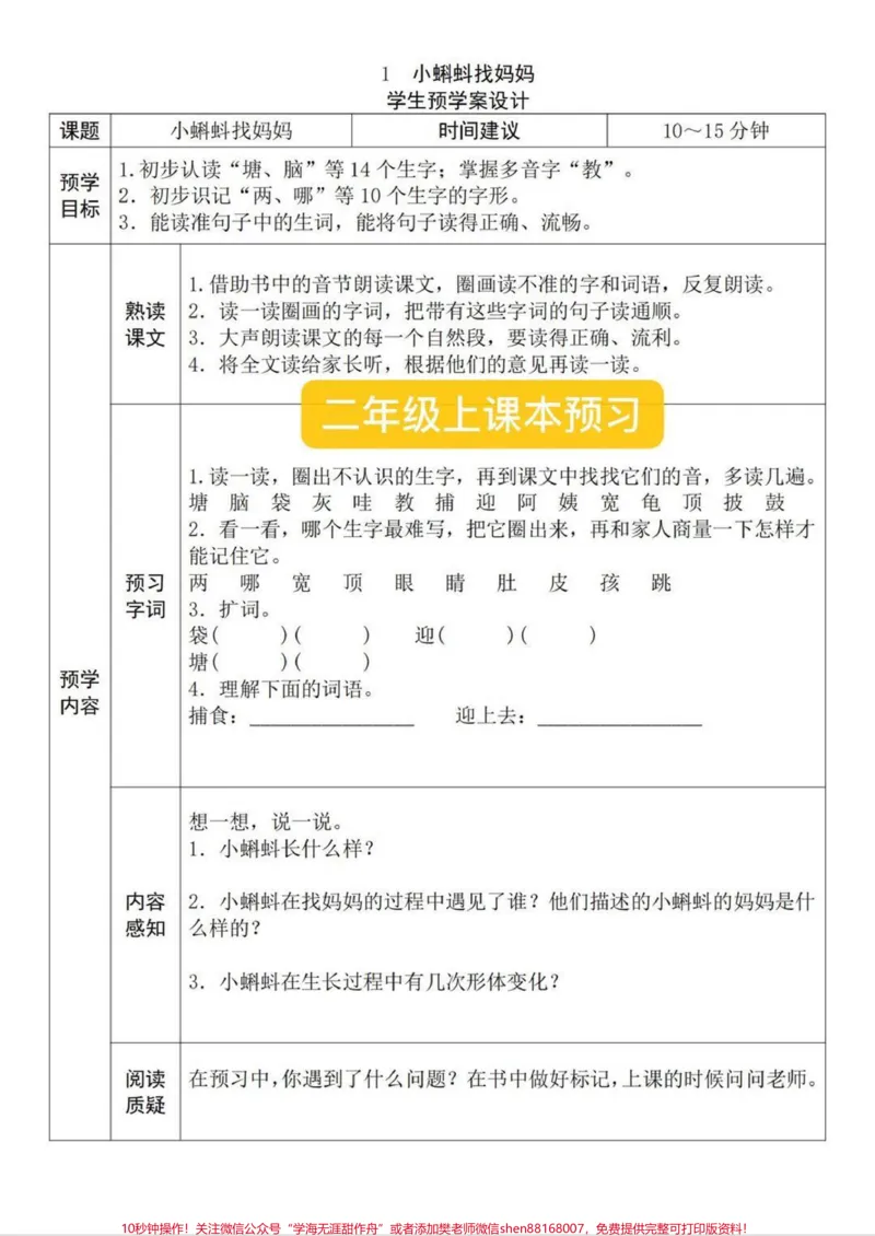 《不怕同学是学霸,就怕学霸放暑假,所以,好好利用这两个月去弯道超车吧!利用好这一本通,你也可以成为学霸!#一升二#暑假#小学生#语文#二年级语文》第2页预览
