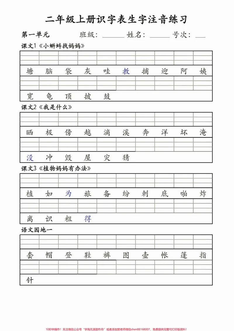 《二年级语文上册识字表生字注音。二年级语文上册识字表，生字注音练习#生字表#生字注音#二年级#二年级语文#家长收藏孩子受益_最新小学1-9年级各科+幼升小+综合类学习资源汇总包》第2页预览