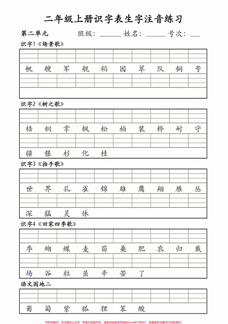 《二年级语文上册识字表生字注音。二年级语文上册识字表，生字注音练习#生字表#生字注音#二年级#二年级语文#家长收藏孩子受益_最新小学1-9年级各科+幼升小+综合类学习资源汇总包》第3页预览