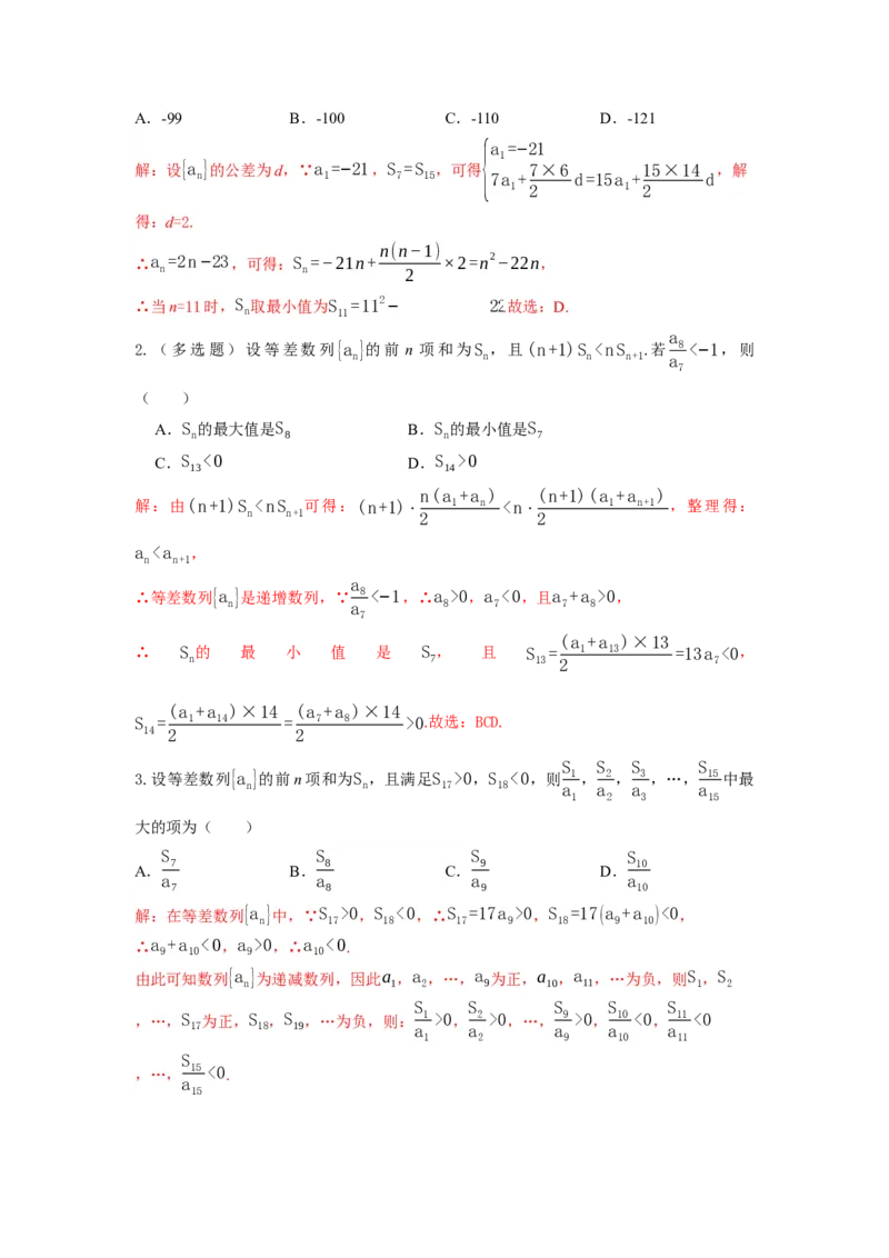 《6.1数列之等差数列与等比数列答案_高考一二三轮复习_数学_2026年_92026年高考数学一轮复习讲义（核心考点+重难点题型）》第10页预览
