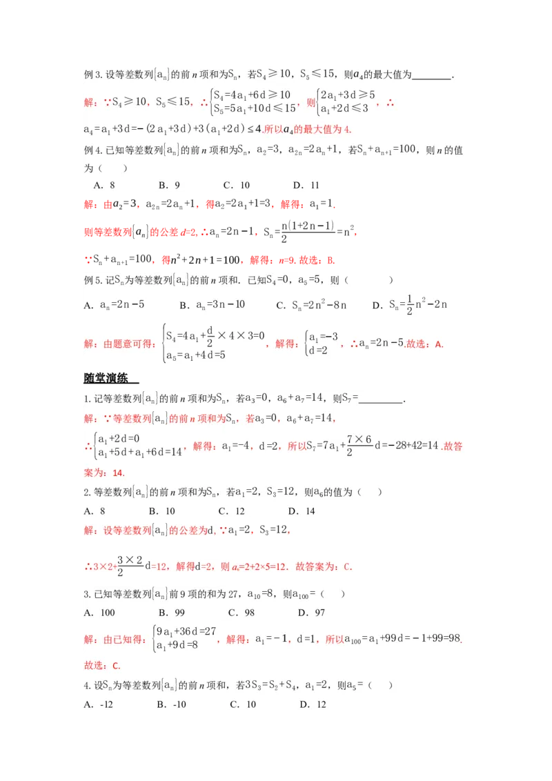 《6.1数列之等差数列与等比数列答案_高考一二三轮复习_数学_2026年_92026年高考数学一轮复习讲义（核心考点+重难点题型）》第2页预览