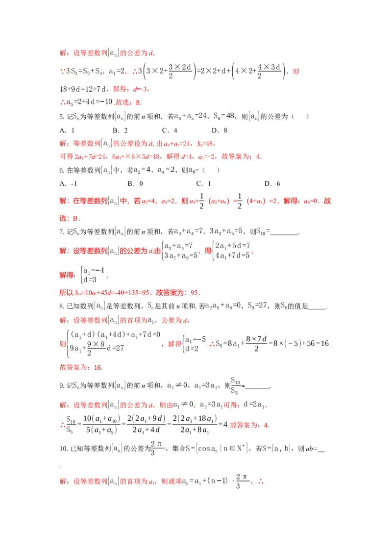 《6.1数列之等差数列与等比数列答案_高考一二三轮复习_数学_2026年_92026年高考数学一轮复习讲义（核心考点+重难点题型）》第3页预览
