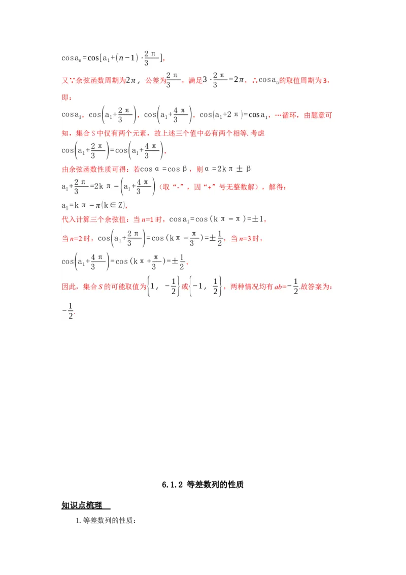 《6.1数列之等差数列与等比数列答案_高考一二三轮复习_数学_2026年_92026年高考数学一轮复习讲义（核心考点+重难点题型）》第4页预览
