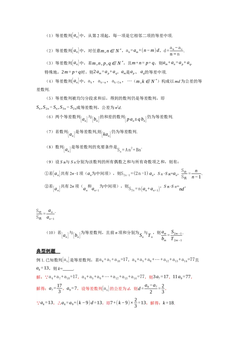 《6.1数列之等差数列与等比数列答案_高考一二三轮复习_数学_2026年_92026年高考数学一轮复习讲义（核心考点+重难点题型）》第5页预览