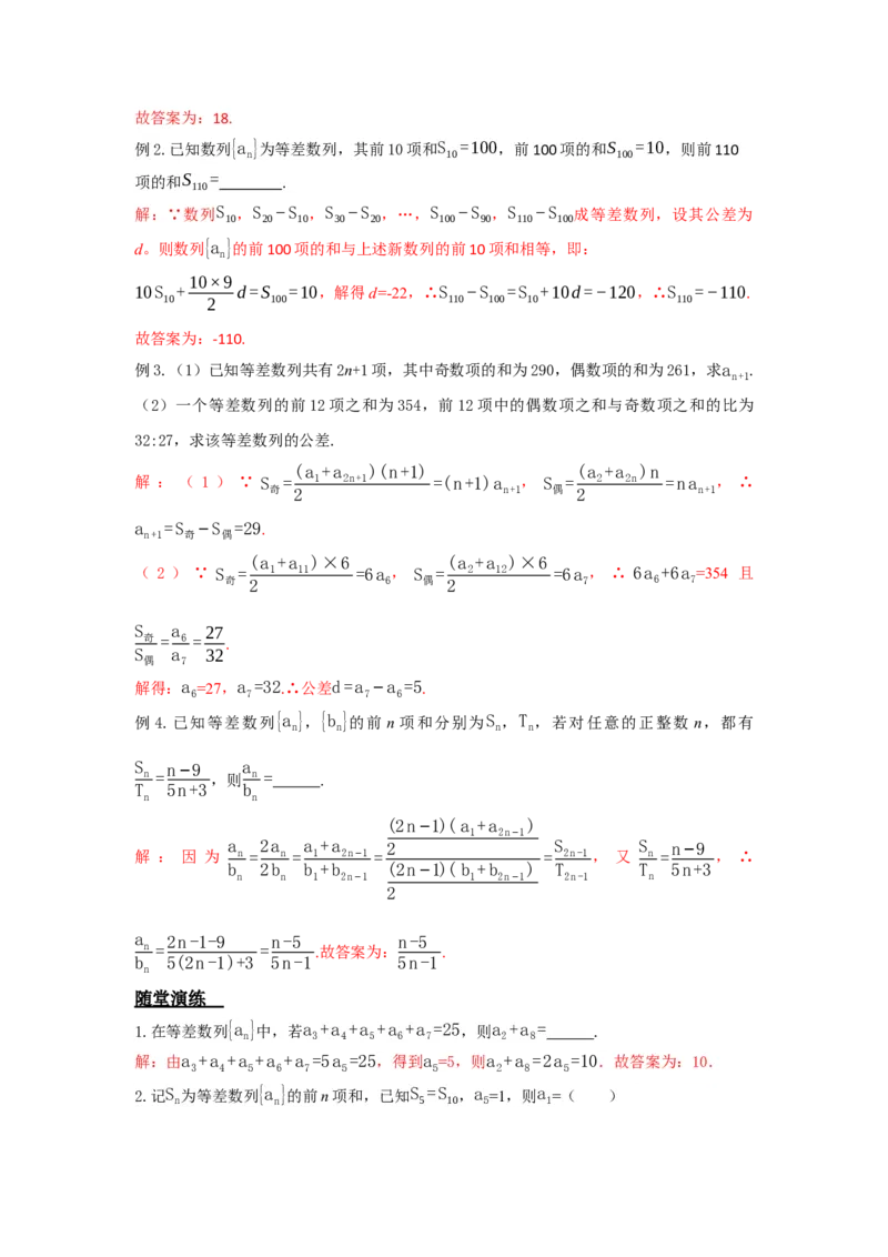 《6.1数列之等差数列与等比数列答案_高考一二三轮复习_数学_2026年_92026年高考数学一轮复习讲义（核心考点+重难点题型）》第6页预览