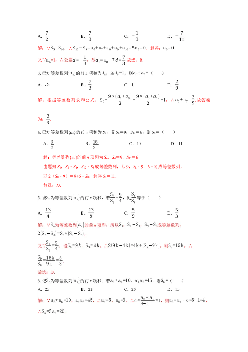 《6.1数列之等差数列与等比数列答案_高考一二三轮复习_数学_2026年_92026年高考数学一轮复习讲义（核心考点+重难点题型）》第7页预览