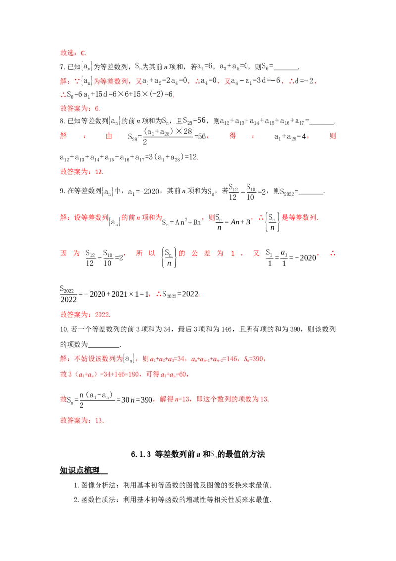 《6.1数列之等差数列与等比数列答案_高考一二三轮复习_数学_2026年_92026年高考数学一轮复习讲义（核心考点+重难点题型）》第8页预览