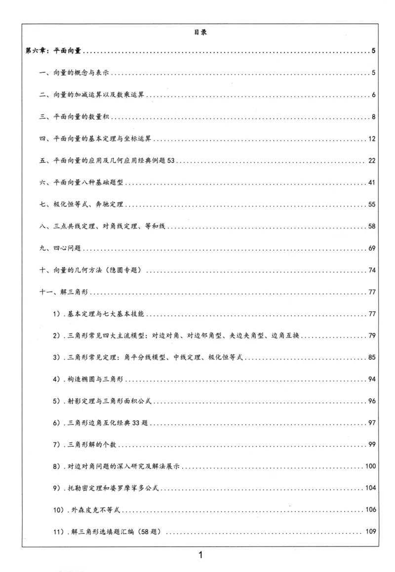 《必修第二册-(467页)高考数学全国名校新高考复习专用教辅-2025年高考数学教学教研复习用书暨高中数学教学研究_2026版高中《二三轮复习+冲刺复习》》第2页预览