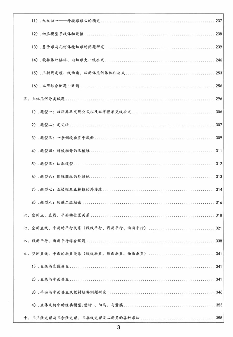 《必修第二册-(467页)高考数学全国名校新高考复习专用教辅-2025年高考数学教学教研复习用书暨高中数学教学研究_2026版高中《二三轮复习+冲刺复习》》第4页预览