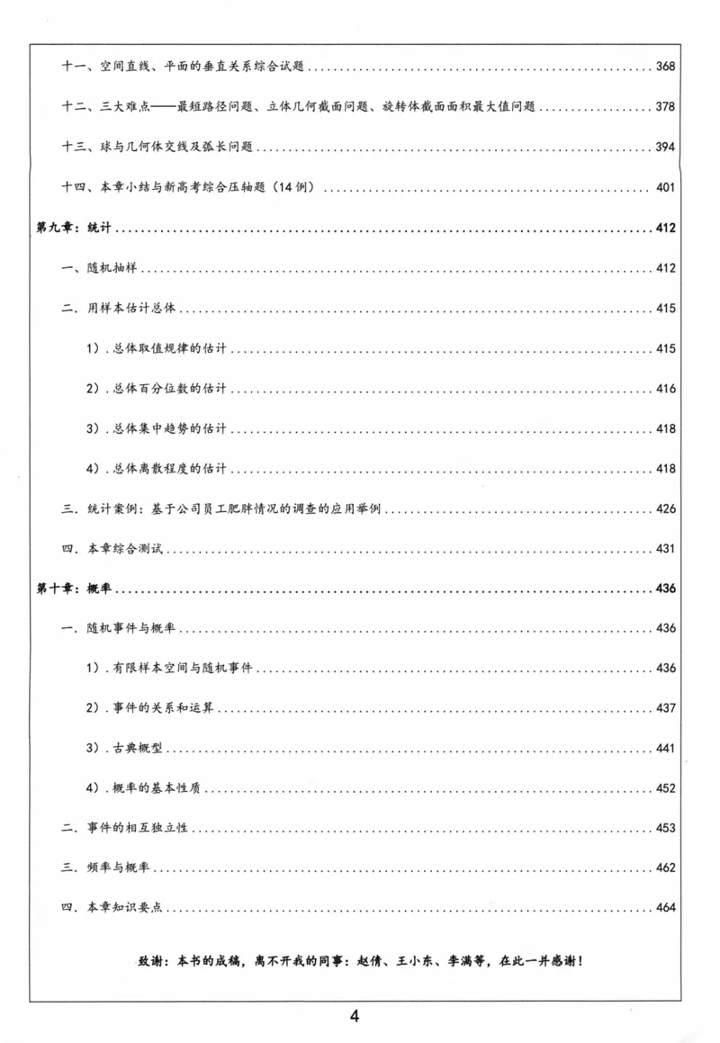 《必修第二册-(467页)高考数学全国名校新高考复习专用教辅-2025年高考数学教学教研复习用书暨高中数学教学研究_2026版高中《二三轮复习+冲刺复习》》第5页预览