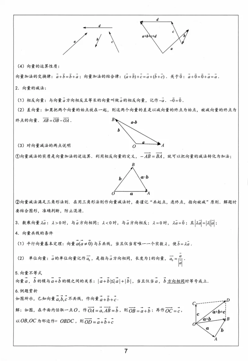 《必修第二册-(467页)高考数学全国名校新高考复习专用教辅-2025年高考数学教学教研复习用书暨高中数学教学研究_2026版高中《二三轮复习+冲刺复习》》第8页预览