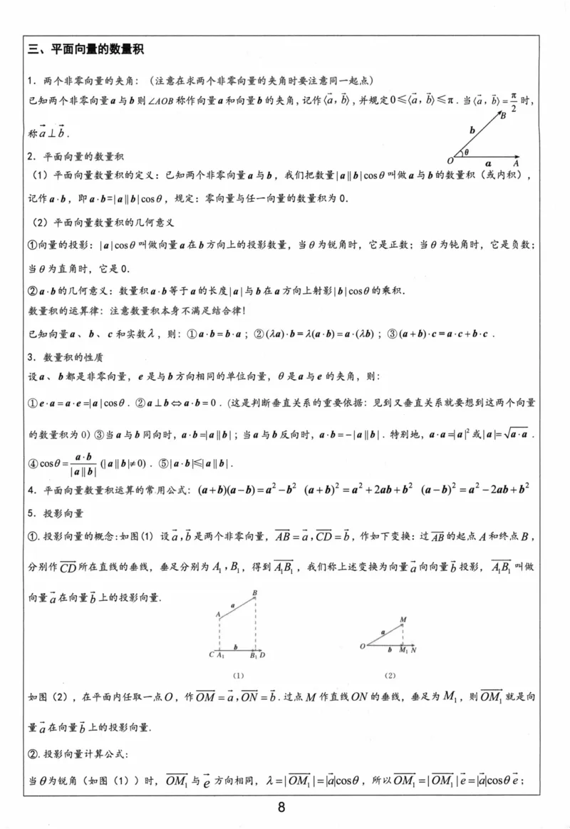 《必修第二册-(467页)高考数学全国名校新高考复习专用教辅-2025年高考数学教学教研复习用书暨高中数学教学研究_2026版高中《二三轮复习+冲刺复习》》第9页预览