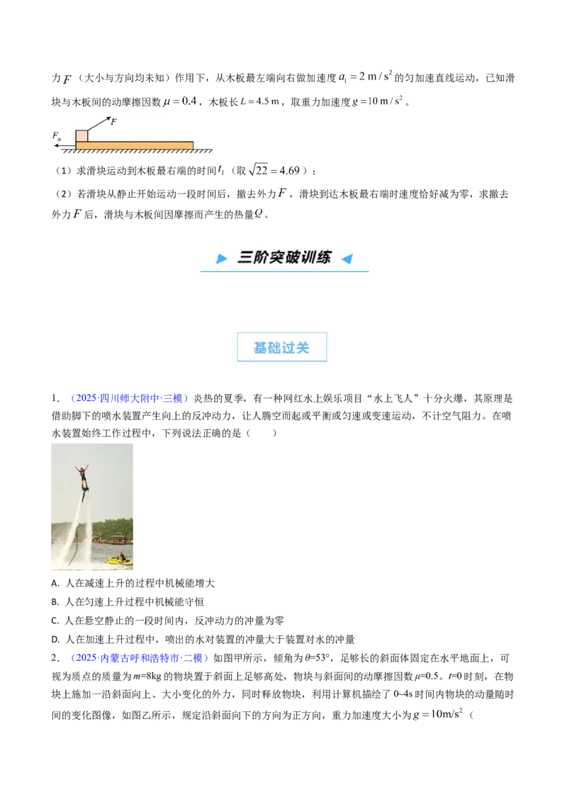《第21讲功能关系和能量守恒（高效培优讲义）（学生版）_高考一二三轮复习_物理_2026年_2026年高考物理一轮复习考点精讲精练（新高考通用）-G58(1)_2026版》第10页预览