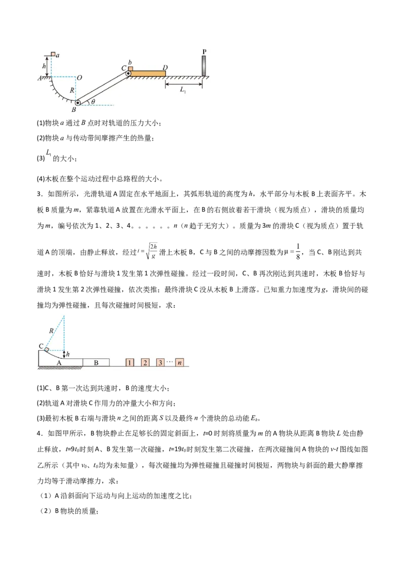《压轴题解题技巧（讲义）（全国通用）（学生版）_高考一二三轮复习_物理_2026年-物理高考二轮复习_2026年高考物理二轮复习课件+讲义+练习（新高考通用）-G92(1)_2026版》第5页预览