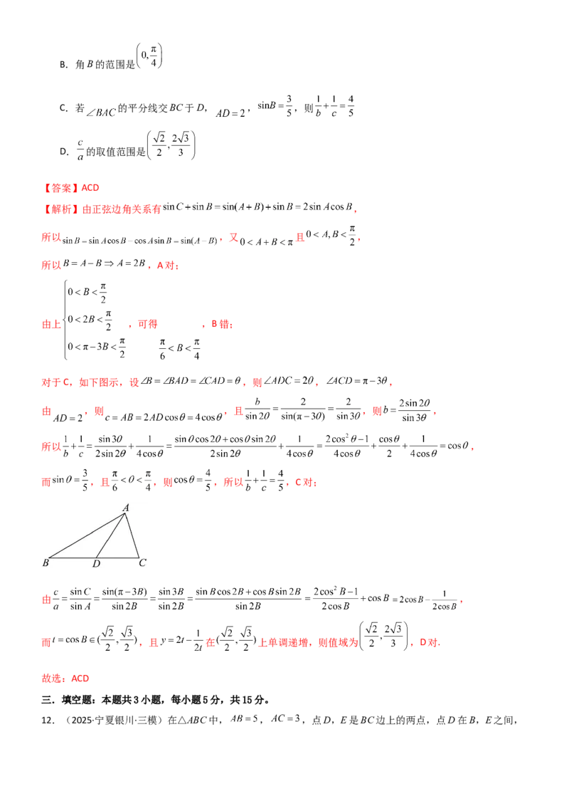 《4.4正余弦定理（精练）（试卷版）(教师版）_高考一二三轮复习_数学_2026年_2026年高考数学一轮复习一隅三反（新高考新题型）-G88_资料_2026版》第8页预览