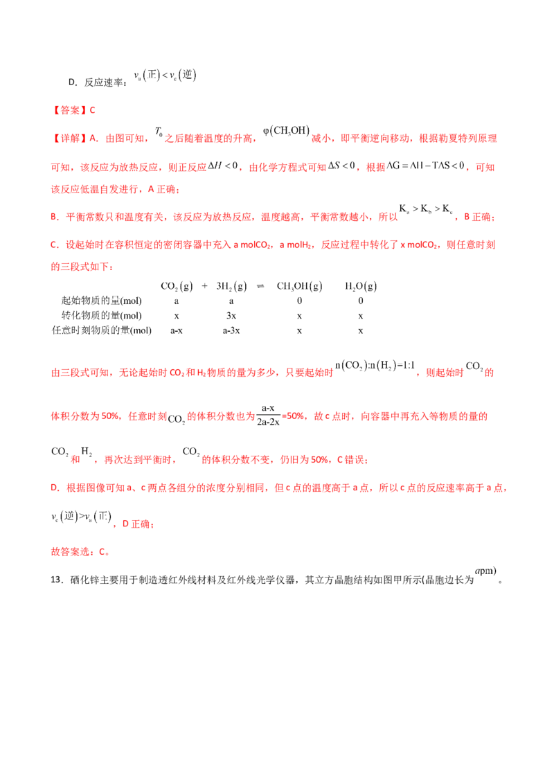 《化学一模提分卷01（云南、贵州、广西、甘肃专用）（全解全析）_高考一二三轮复习_化学_2026年-化学高考专项复习_2026年高考第一二三次模拟考试化学-G181_高考化学第一次模拟卷23套_2026版》第10页预览