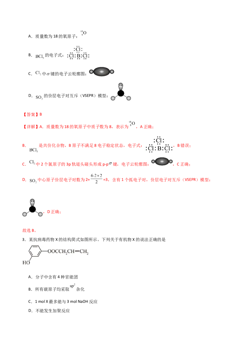 《化学一模提分卷01（云南、贵州、广西、甘肃专用）（全解全析）_高考一二三轮复习_化学_2026年-化学高考专项复习_2026年高考第一二三次模拟考试化学-G181_高考化学第一次模拟卷23套_2026版》第2页预览