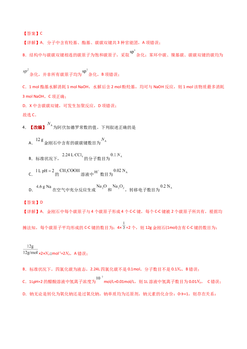 《化学一模提分卷01（云南、贵州、广西、甘肃专用）（全解全析）_高考一二三轮复习_化学_2026年-化学高考专项复习_2026年高考第一二三次模拟考试化学-G181_高考化学第一次模拟卷23套_2026版》第3页预览