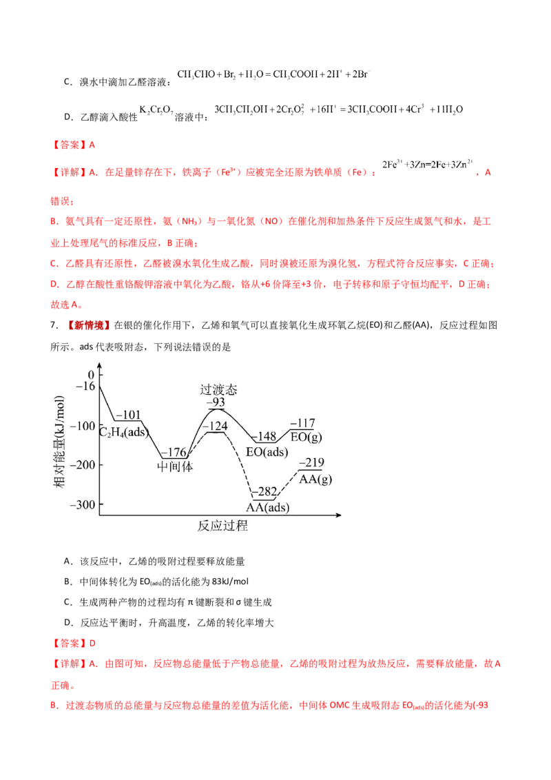 《化学一模提分卷01（云南、贵州、广西、甘肃专用）（全解全析）_高考一二三轮复习_化学_2026年-化学高考专项复习_2026年高考第一二三次模拟考试化学-G181_高考化学第一次模拟卷23套_2026版》第5页预览