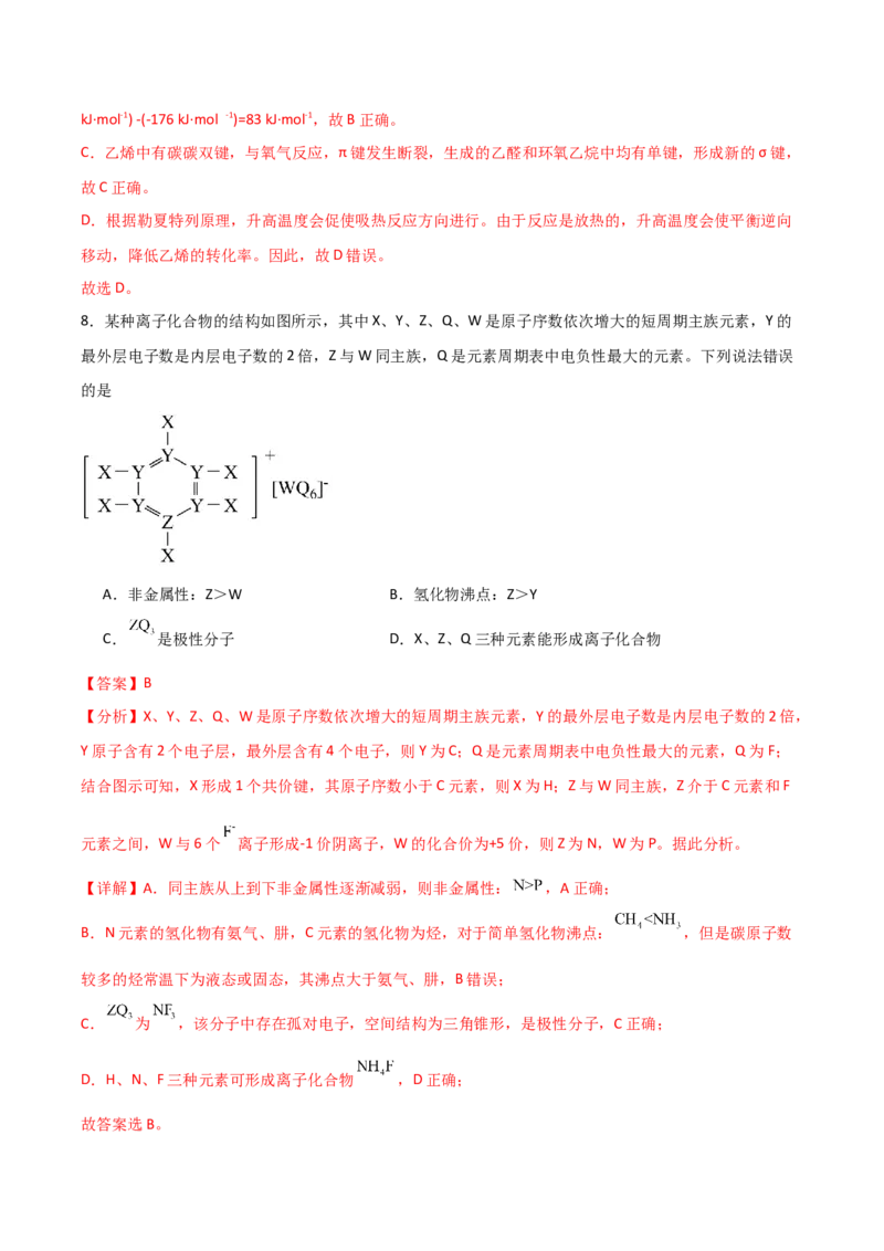 《化学一模提分卷01（云南、贵州、广西、甘肃专用）（全解全析）_高考一二三轮复习_化学_2026年-化学高考专项复习_2026年高考第一二三次模拟考试化学-G181_高考化学第一次模拟卷23套_2026版》第6页预览