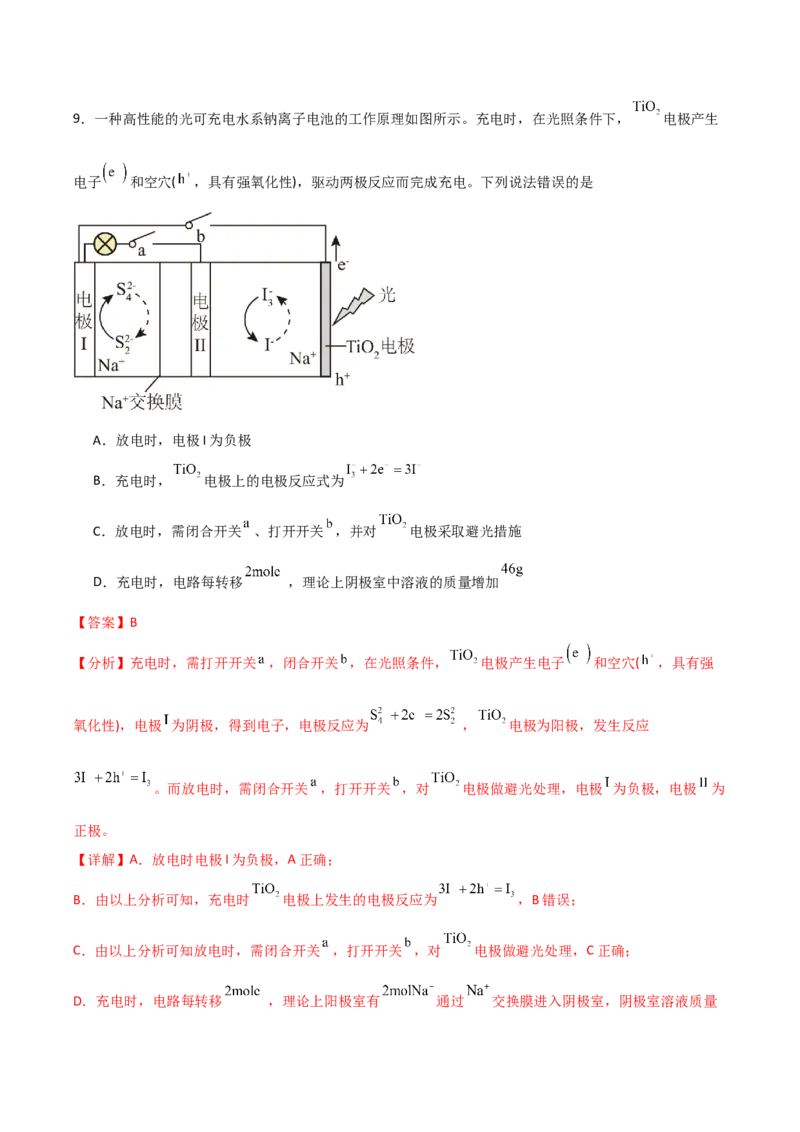 《化学一模提分卷01（云南、贵州、广西、甘肃专用）（全解全析）_高考一二三轮复习_化学_2026年-化学高考专项复习_2026年高考第一二三次模拟考试化学-G181_高考化学第一次模拟卷23套_2026版》第7页预览