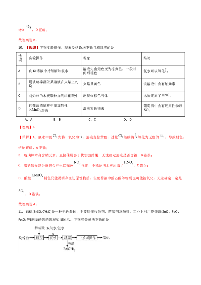 《化学一模提分卷01（云南、贵州、广西、甘肃专用）（全解全析）_高考一二三轮复习_化学_2026年-化学高考专项复习_2026年高考第一二三次模拟考试化学-G181_高考化学第一次模拟卷23套_2026版》第8页预览