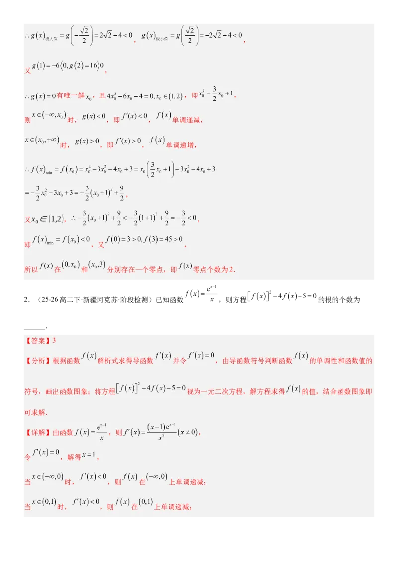 《3.5导数中与零点有关的问题（全国通用）（教师版）_高考一二三轮复习_数学_2027年高考数学一轮更新中_112027届高考数学一轮复习测试讲义（全国通用）》第2页预览
