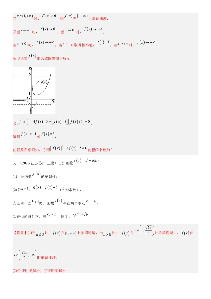 《3.5导数中与零点有关的问题（全国通用）（教师版）_高考一二三轮复习_数学_2027年高考数学一轮更新中_112027届高考数学一轮复习测试讲义（全国通用）》第3页预览