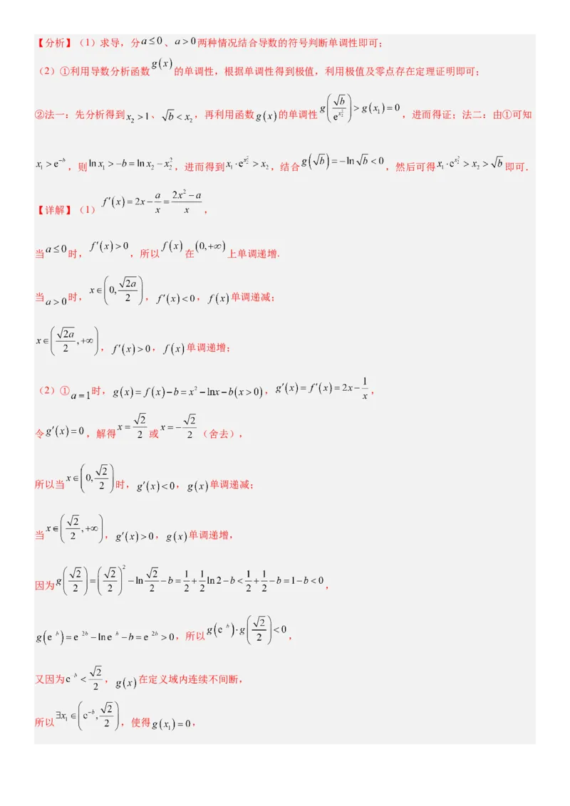 《3.5导数中与零点有关的问题（全国通用）（教师版）_高考一二三轮复习_数学_2027年高考数学一轮更新中_112027届高考数学一轮复习测试讲义（全国通用）》第4页预览