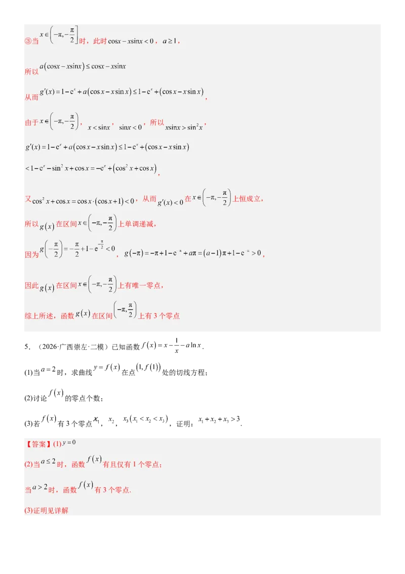 《3.5导数中与零点有关的问题（全国通用）（教师版）_高考一二三轮复习_数学_2027年高考数学一轮更新中_112027届高考数学一轮复习测试讲义（全国通用）》第8页预览