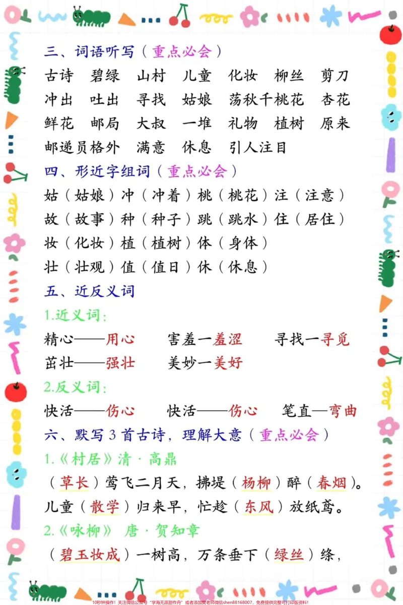 《二年级下册重点知识总结。#二年级#家庭教育#知识分享#家庭#宝妈_最新小学1-9年级各科+幼升小+综合类学习资源汇总包_价值20万元!最新小学1-9年级各科+幼升小+综合类学习资源汇总包》第3页预览