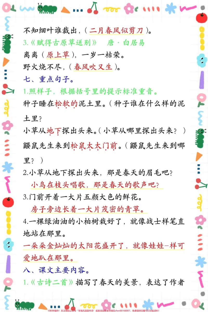 《二年级下册重点知识总结。#二年级#家庭教育#知识分享#家庭#宝妈_最新小学1-9年级各科+幼升小+综合类学习资源汇总包_价值20万元!最新小学1-9年级各科+幼升小+综合类学习资源汇总包》第4页预览