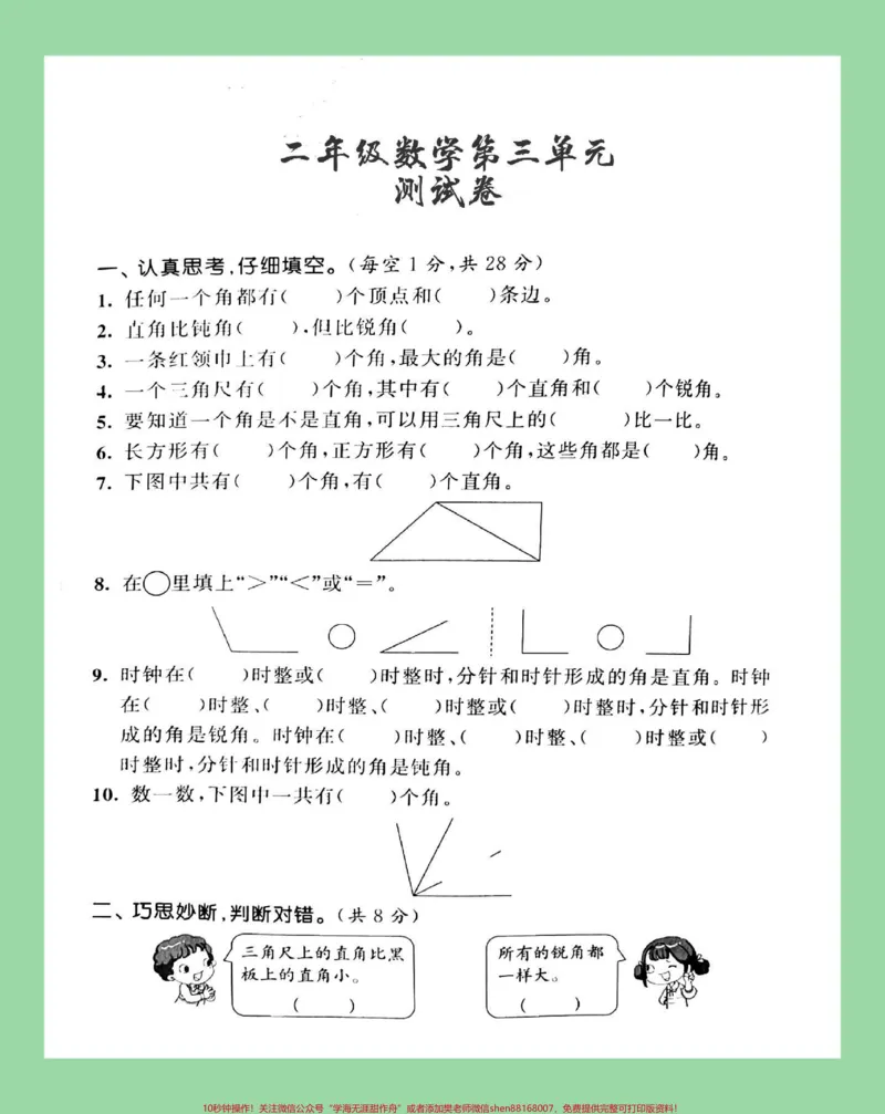 《#家长收藏孩子受益#二年级#数学#第三单元测试卷#必考考点家长为孩子保存练习可以打印》第2页预览