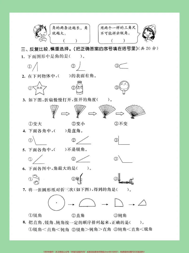 《#家长收藏孩子受益#二年级#数学#第三单元测试卷#必考考点家长为孩子保存练习可以打印》第3页预览