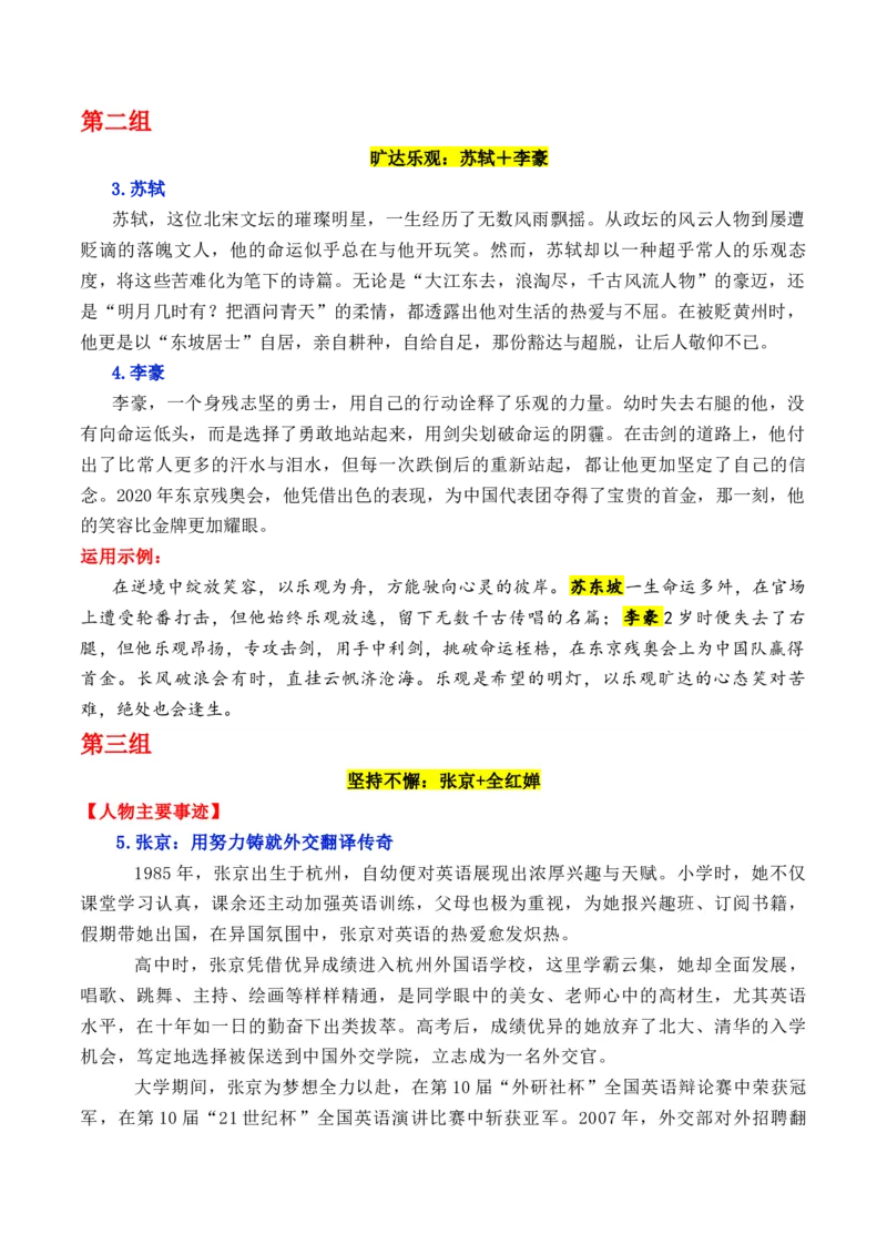 《专题26跟《人民日报》学用素材(钱学森+苏轼+钟南山等)_高考一二三轮复习_语文_2026年-语文专项复习_2026年高考语文议论文写作秘籍-G391_资料》第2页预览