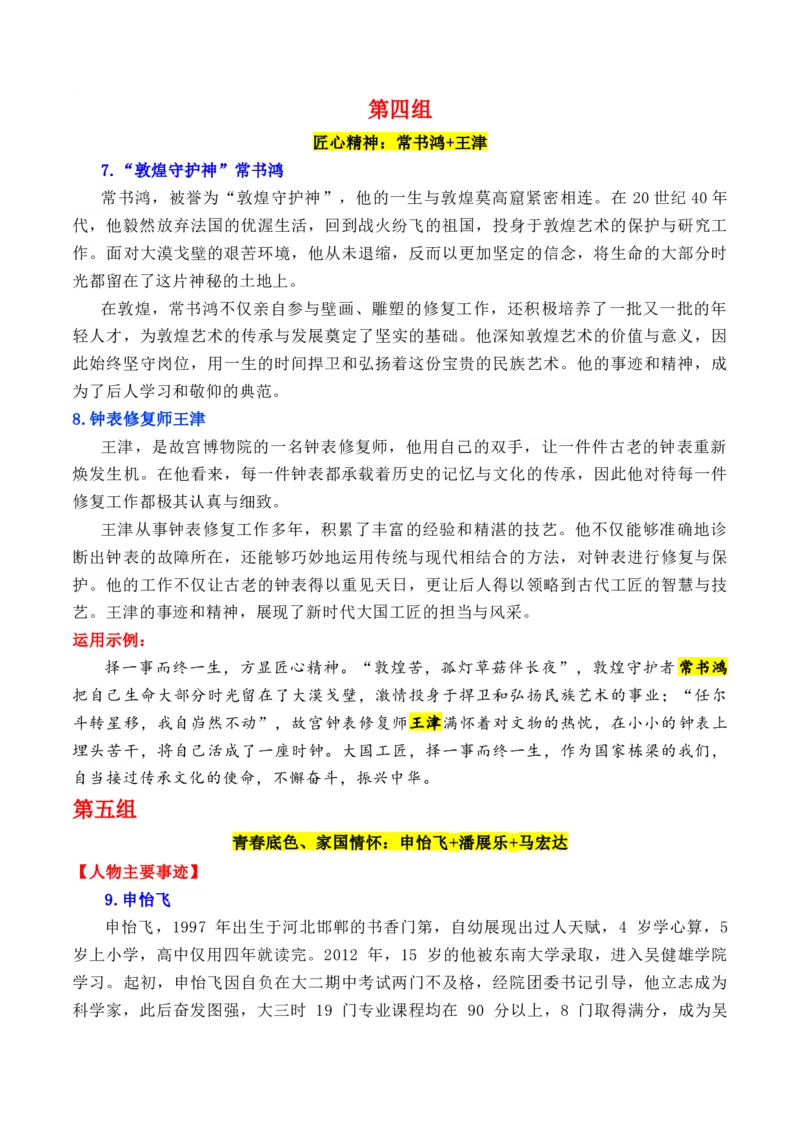 《专题26跟《人民日报》学用素材(钱学森+苏轼+钟南山等)_高考一二三轮复习_语文_2026年-语文专项复习_2026年高考语文议论文写作秘籍-G391_资料》第4页预览