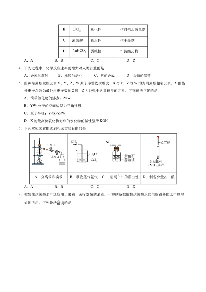 《化学（甘肃卷）（考试版）_高考一二三轮复习_化学_2026年-化学高考专项复习_2026年高考第一二三次模拟考试化学-G181_高考化学第一次模拟卷23套_2025版》第2页预览