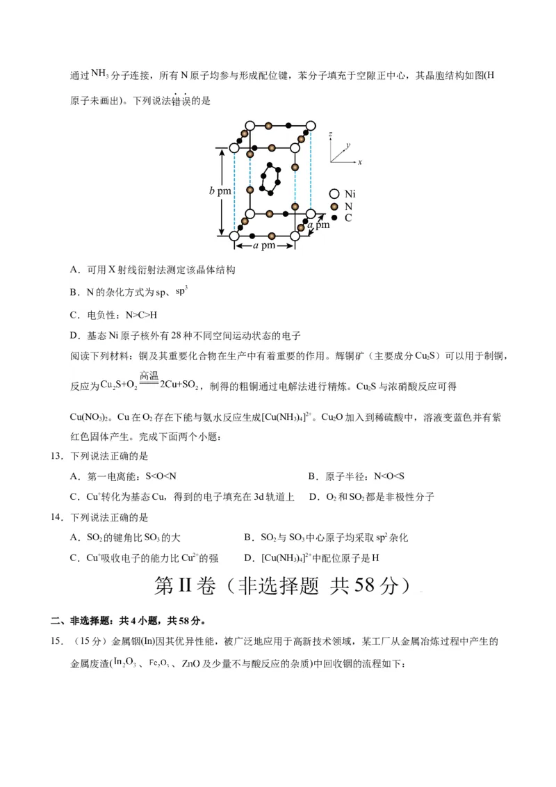 《化学（甘肃卷）（考试版）_高考一二三轮复习_化学_2026年-化学高考专项复习_2026年高考第一二三次模拟考试化学-G181_高考化学第一次模拟卷23套_2025版》第5页预览