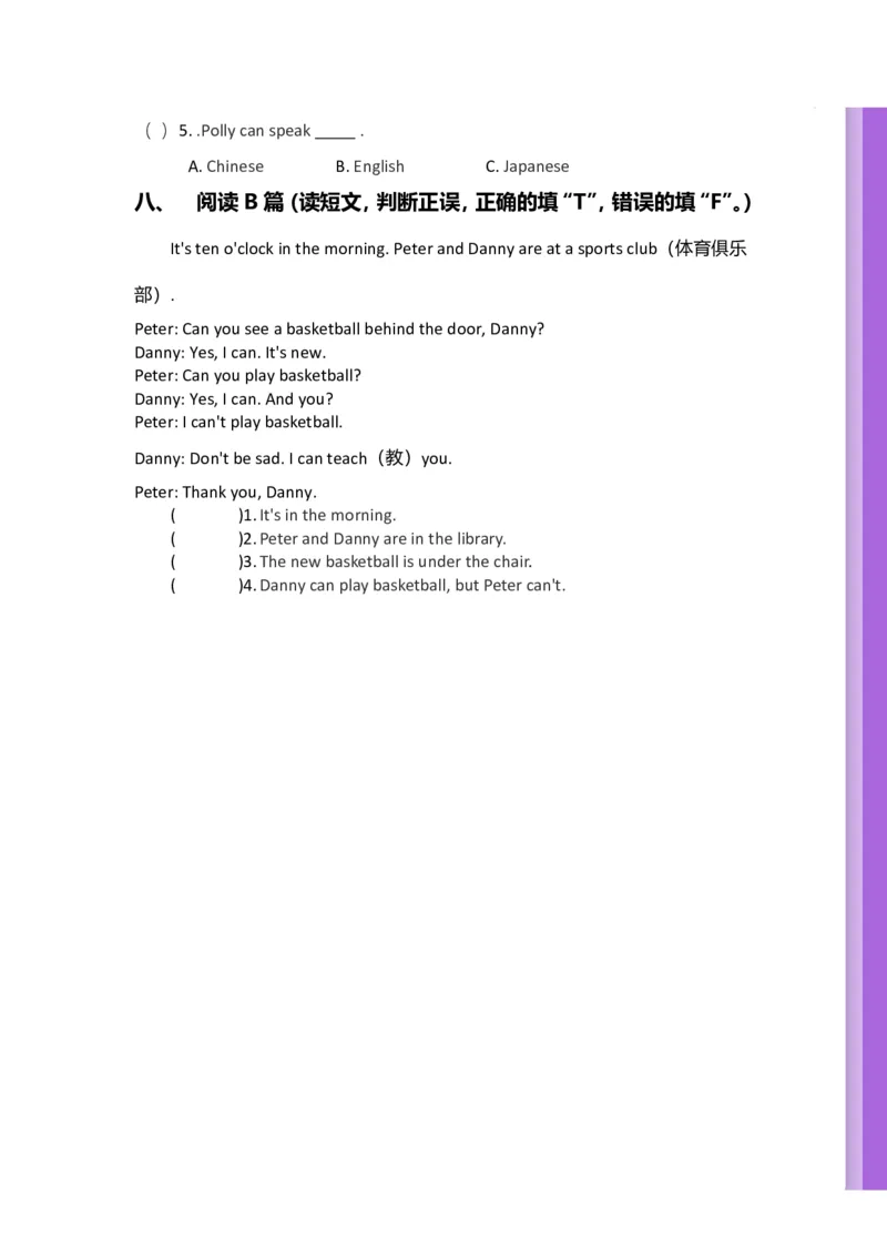 《（全国版英语）二年级期末复习_2年级上册同步教辅_2上英语》第5页预览