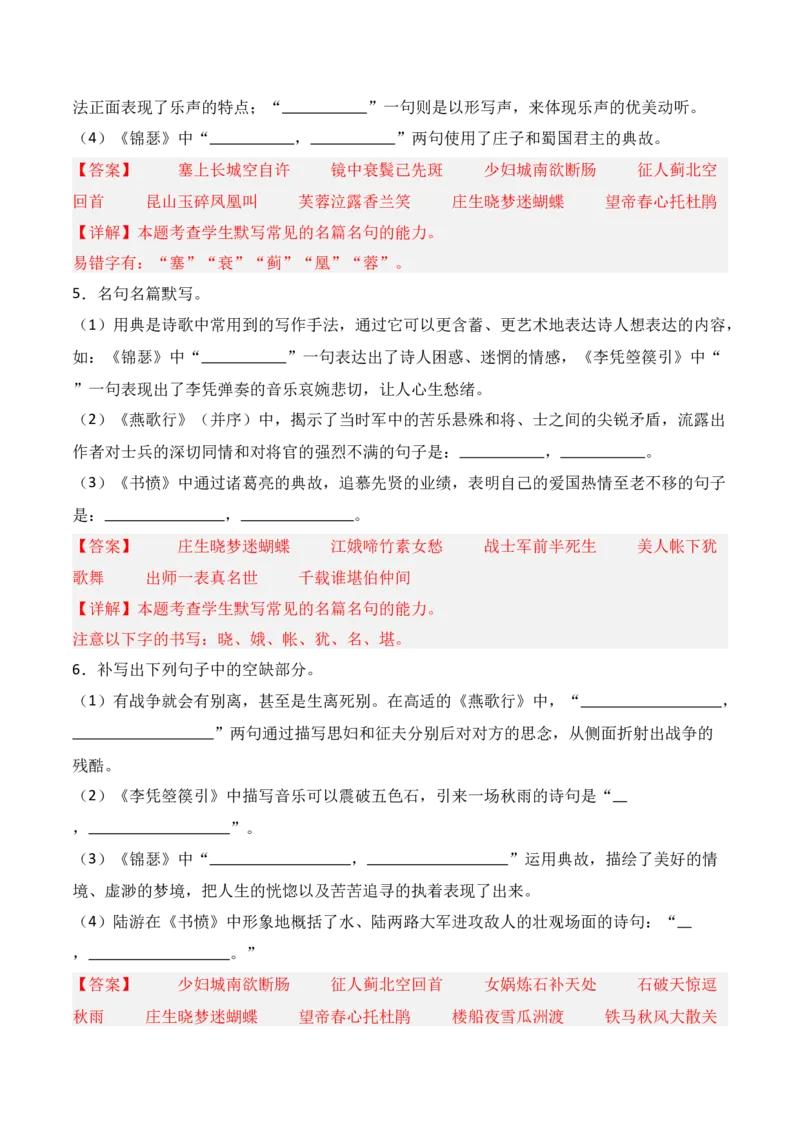 《第17练选择性必修中册《燕歌行》《李凭箜篌引》《锦瑟》《书愤》理解性默写（解析版）_高考一二三轮复习_语文_三轮+冲刺一二三轮都更新到2026年高考结束》第3页预览