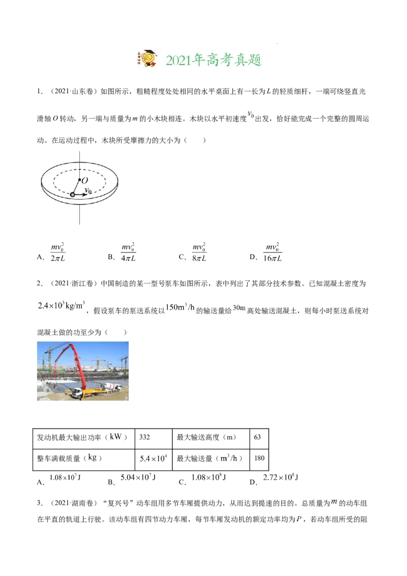 《专题06功和能-三年（2020-2022）高考物理真题分项汇编（全国通用）（原卷版）_初高中资料库_高中资料库（转存避免链接过期失效）_高中物理》第5页预览